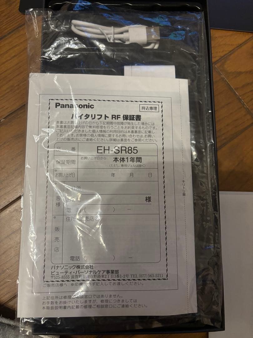 Panasonic バイタリフトRF EH-SR85 美顔器