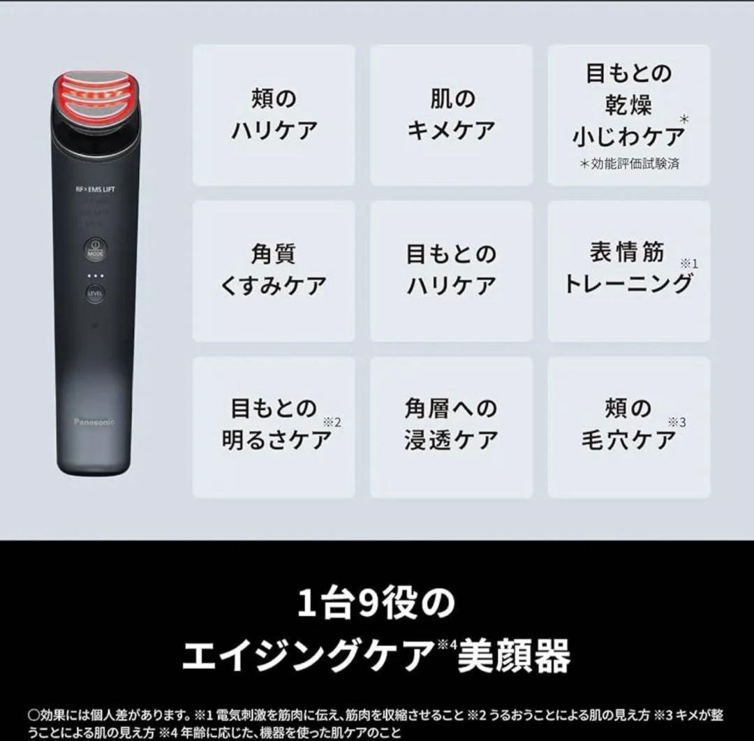 Panasonic バイタリフトRF EH-SR85 美顔器