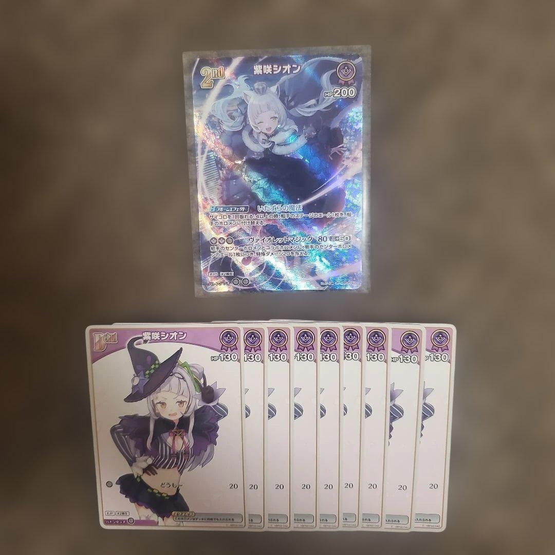 ホロカ　紫咲シオン 2nd(UR)+エクストラDEBUT9枚セット