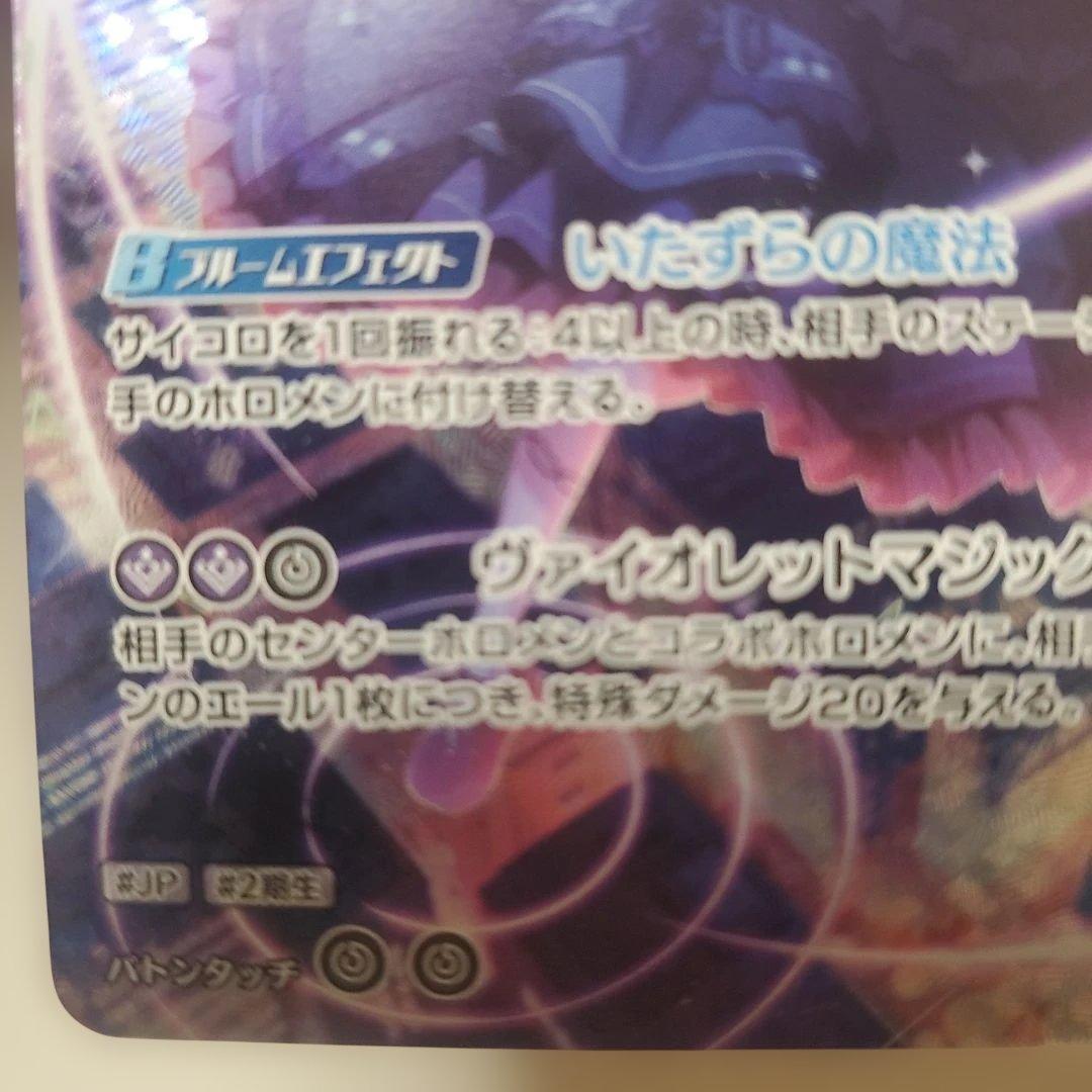 ホロカ　紫咲シオン 2nd(UR)+エクストラDEBUT9枚セット