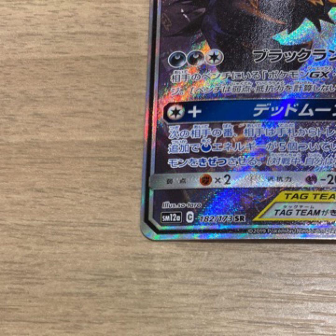 ブラッキー＆ダークライGX SR SM12a TAG TEAM GXタッグオー…
