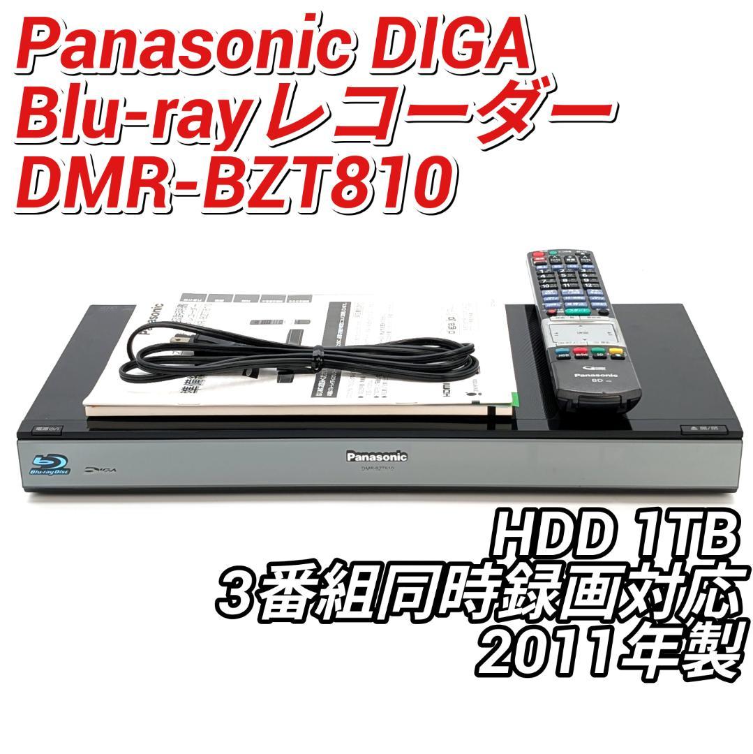 Panasonic DMR-BZT810 Blu-rayレコーダー HDD1TB