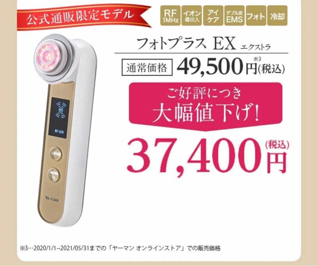 美品　ヤーマンフォトプラス EX