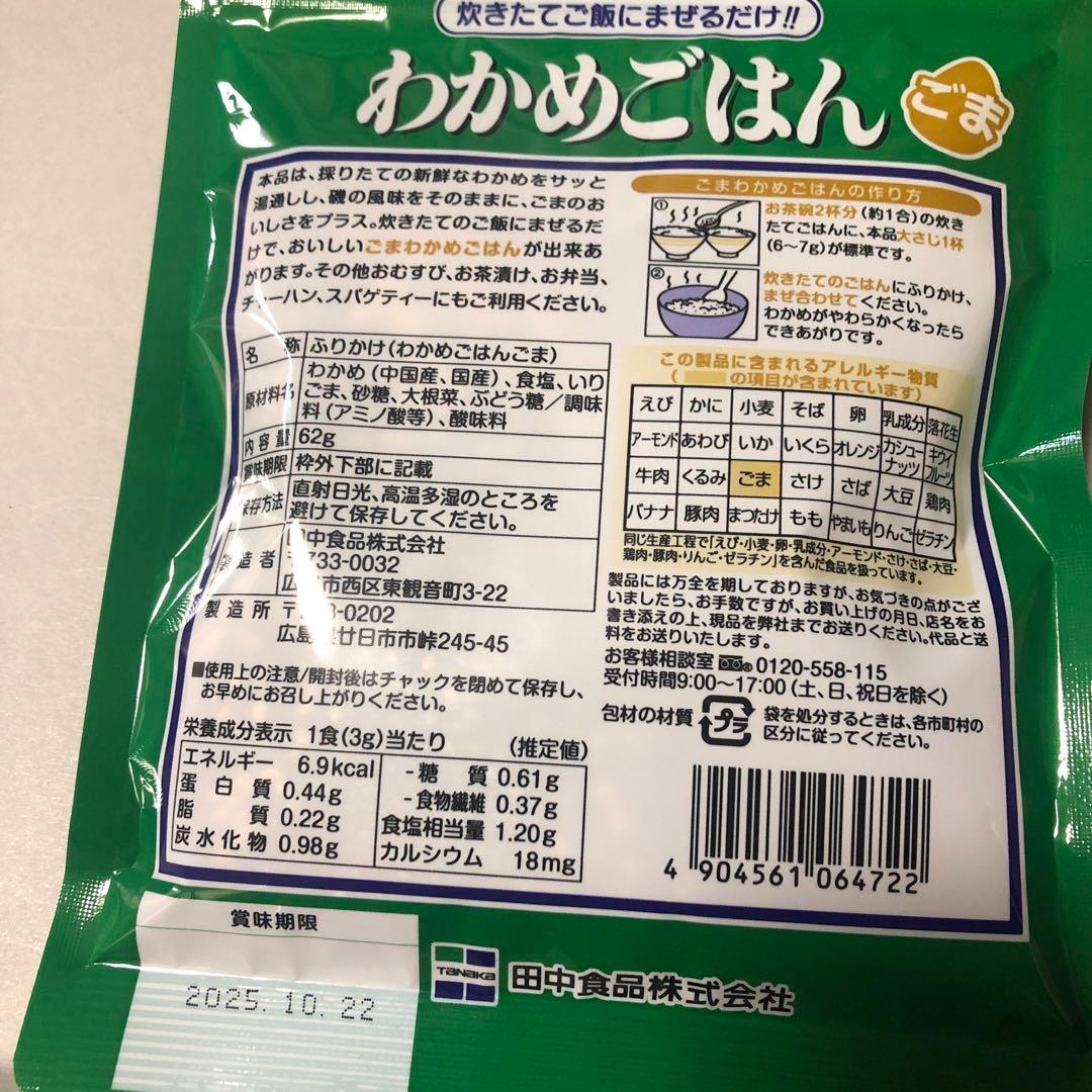 お菓子.ふりかけなどの食品詰め合わせ　 メル44188