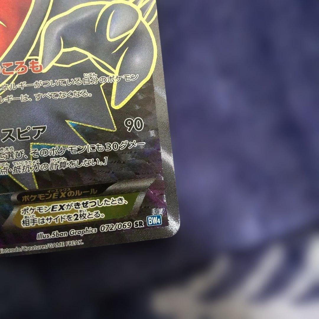 ダークライEX SR BW4 ダークラッシュ 072/069