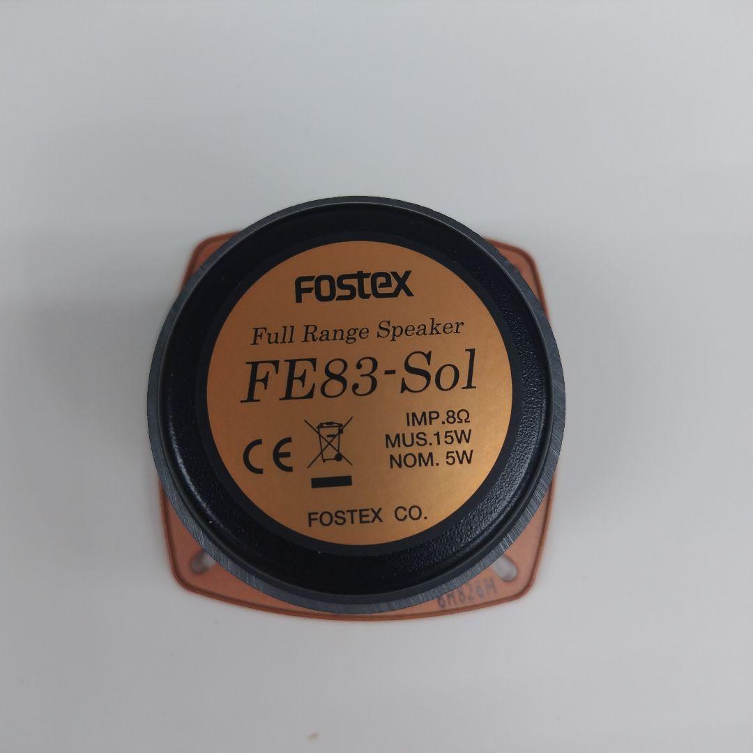 Fostex FE83-Sol フルレンジスピーカー