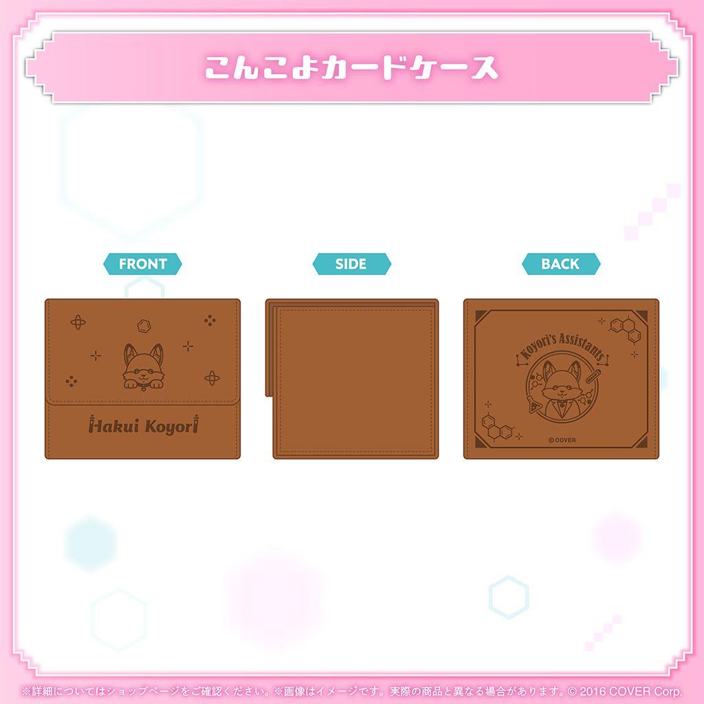 ホロカつき 新品 博衣こより 誕生日記念 2025 数量限定