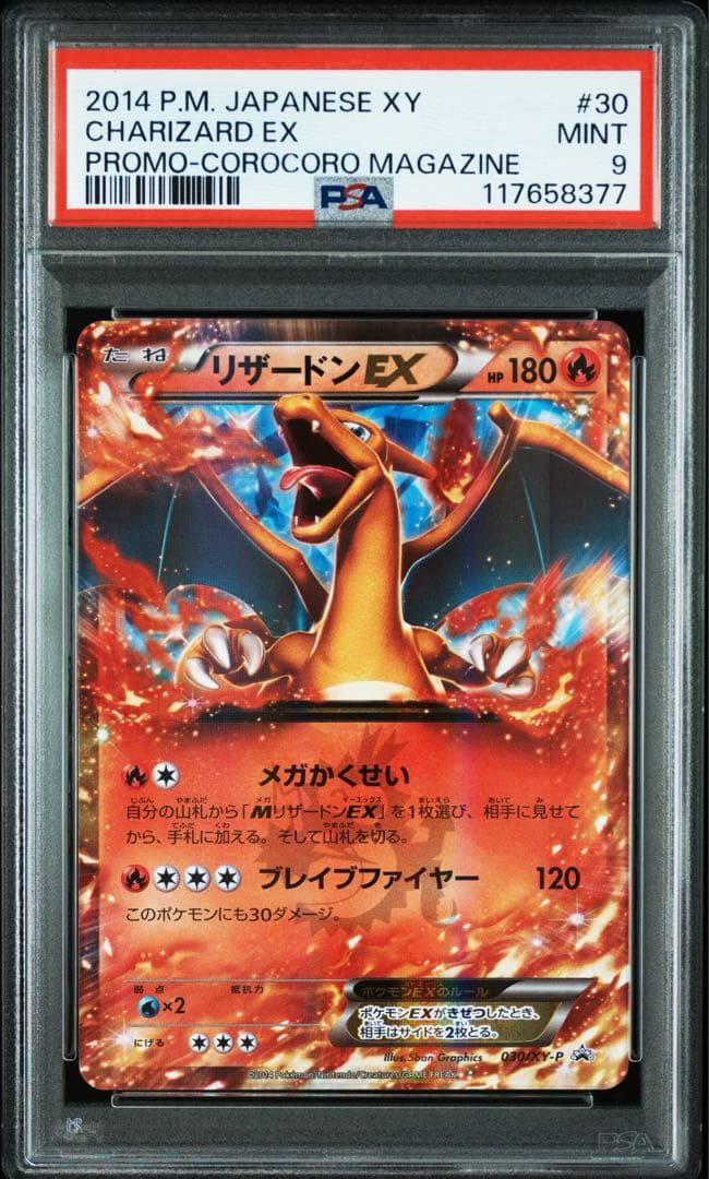 ロ*ン様 300円オークション！！ PSA リザードンEX コロコロコミック　プ