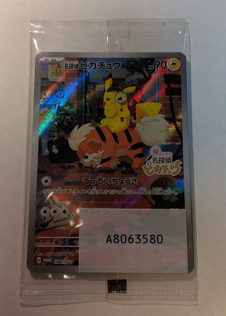 名探偵ピカチュウ PROMO SV-Pプロモカード 098/SV-P