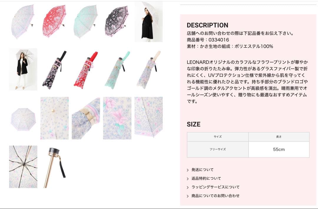 ★LEONARD★花柄★晴雨兼用傘★