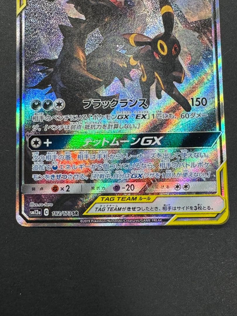 ポケモンカード　ブラッキー&ダークライgx sr sa