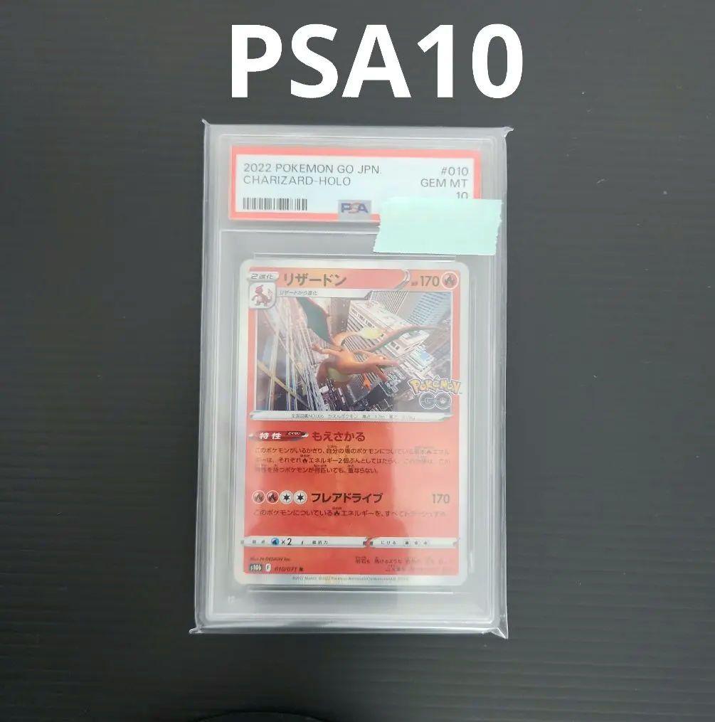 〈PSA10〉リザードンR ポケモンGO ポケモンカード