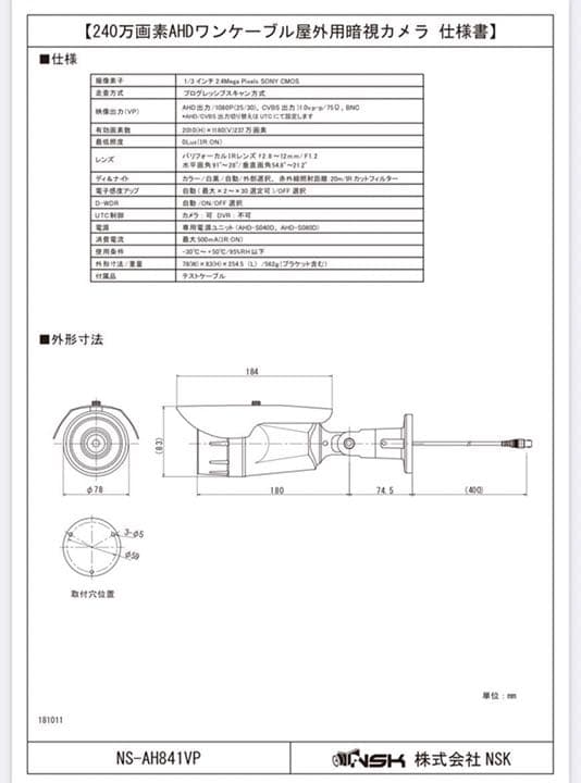 AHDワンケーブル屋外用暗視カメラ