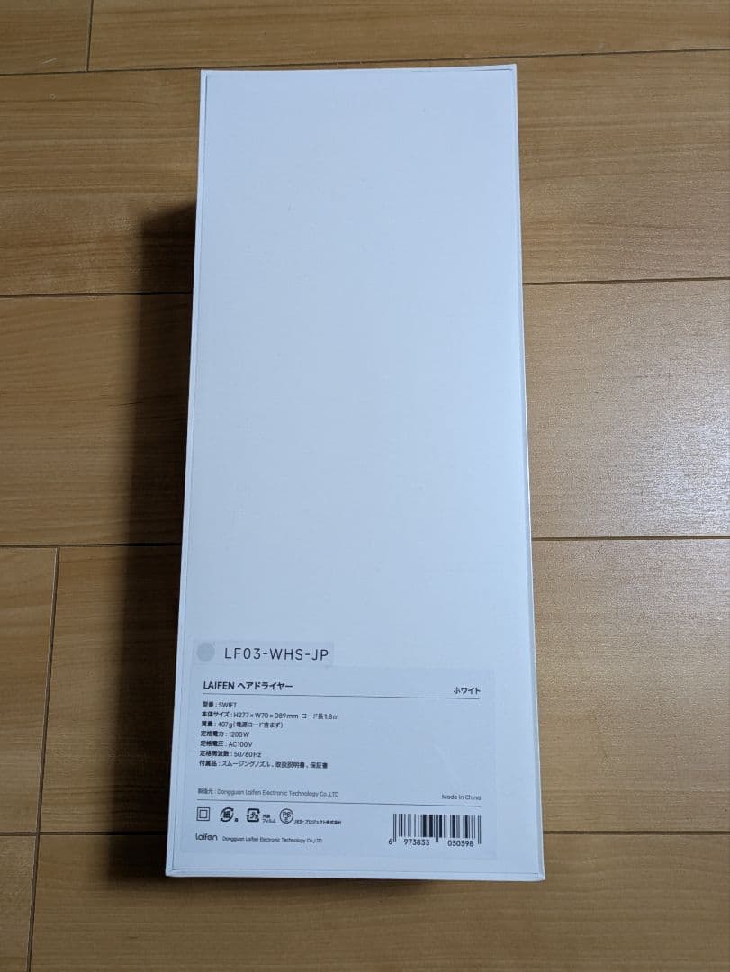 【新品未使用】LAIFEN ヘアドライヤー ホワイト LF03-WHS-JP