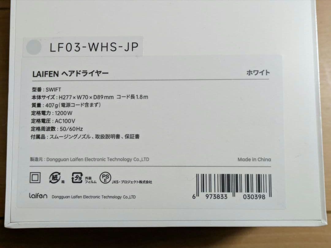 【新品未使用】LAIFEN ヘアドライヤー ホワイト LF03-WHS-JP