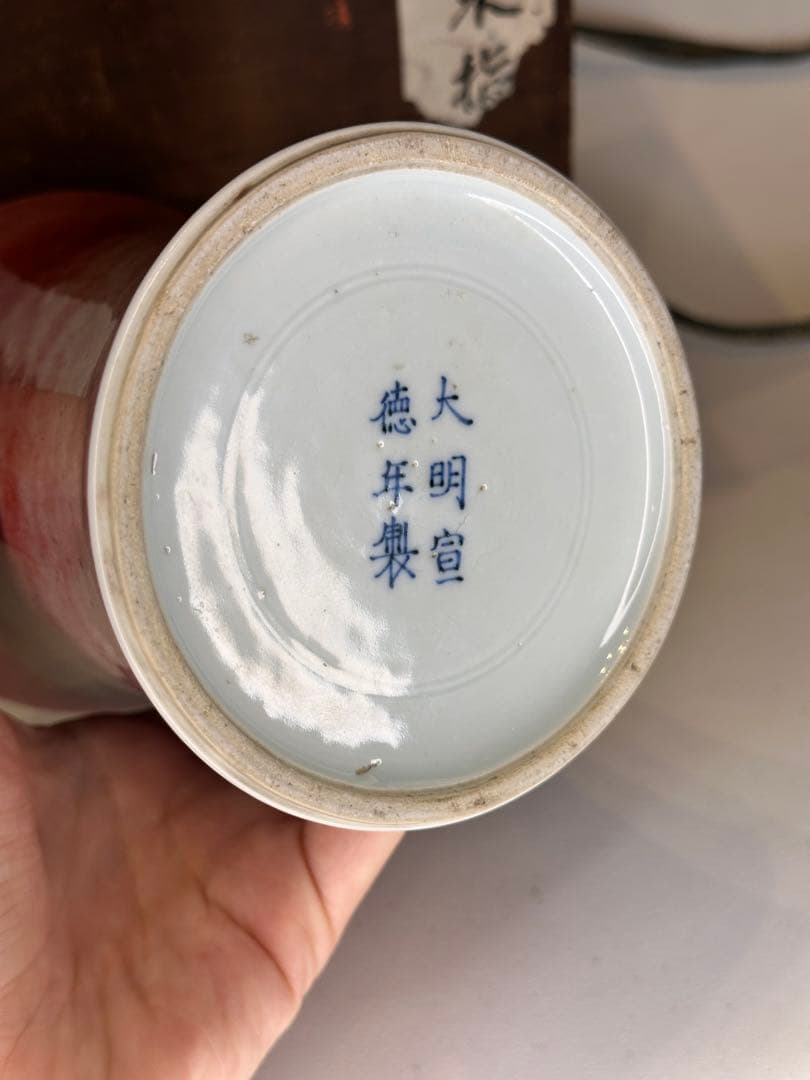 中国 大明宣徳年製 紅釉 瓶 骨董品 共箱
