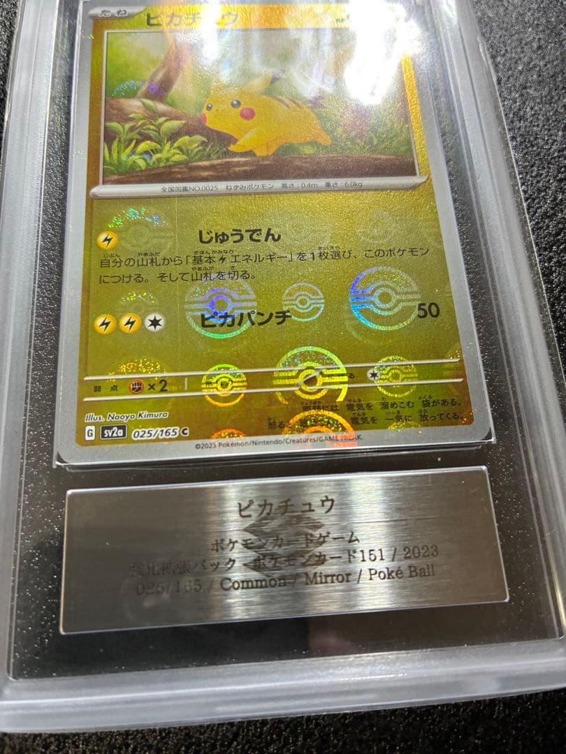 ピカチュウ 151 モンスターボールミラーモンボ被り エラーカードARS鑑定10