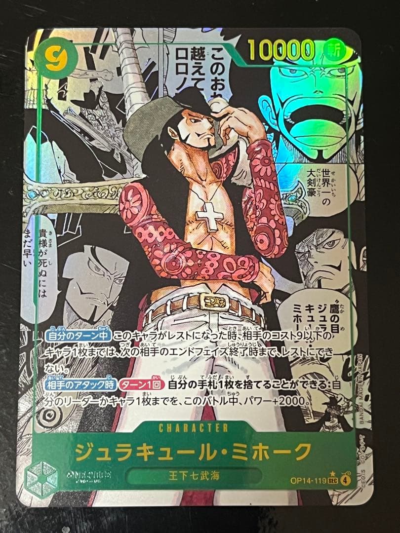 ワンピースカード ジュラキュール・ミホーク コミックパラレルop14-119