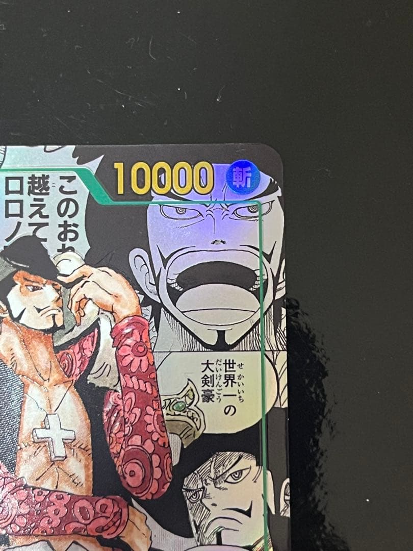 ワンピースカード ジュラキュール・ミホーク コミックパラレルop14-119