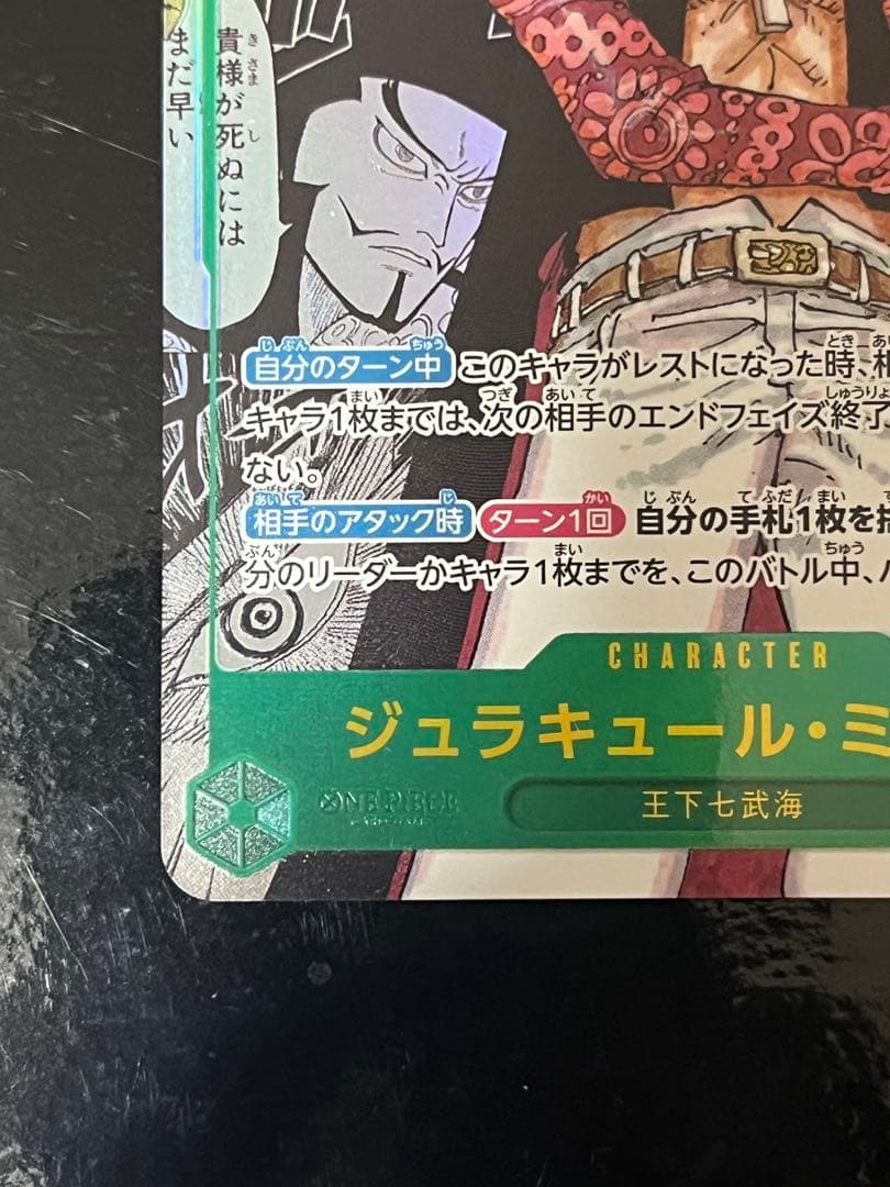 ワンピースカード ジュラキュール・ミホーク コミックパラレルop14-119