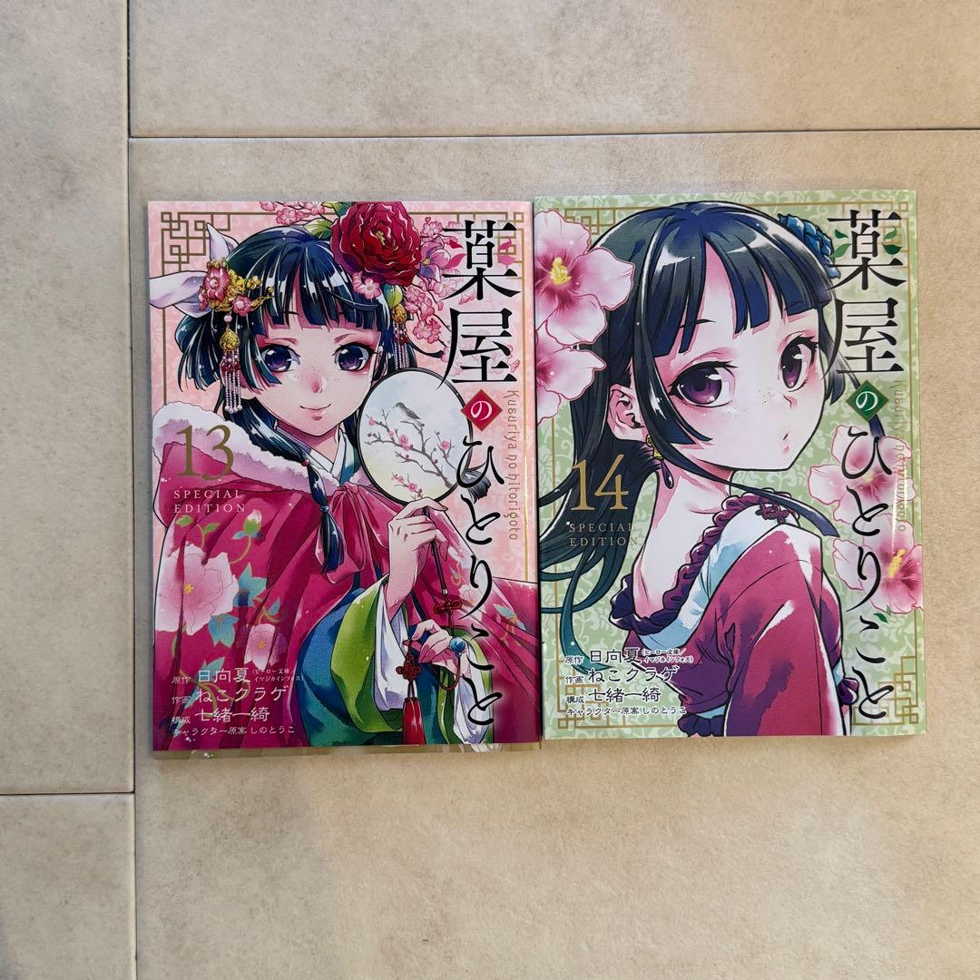 薬屋のひとりごと 全巻セット(1〜16巻 ) + 特装版2冊付き