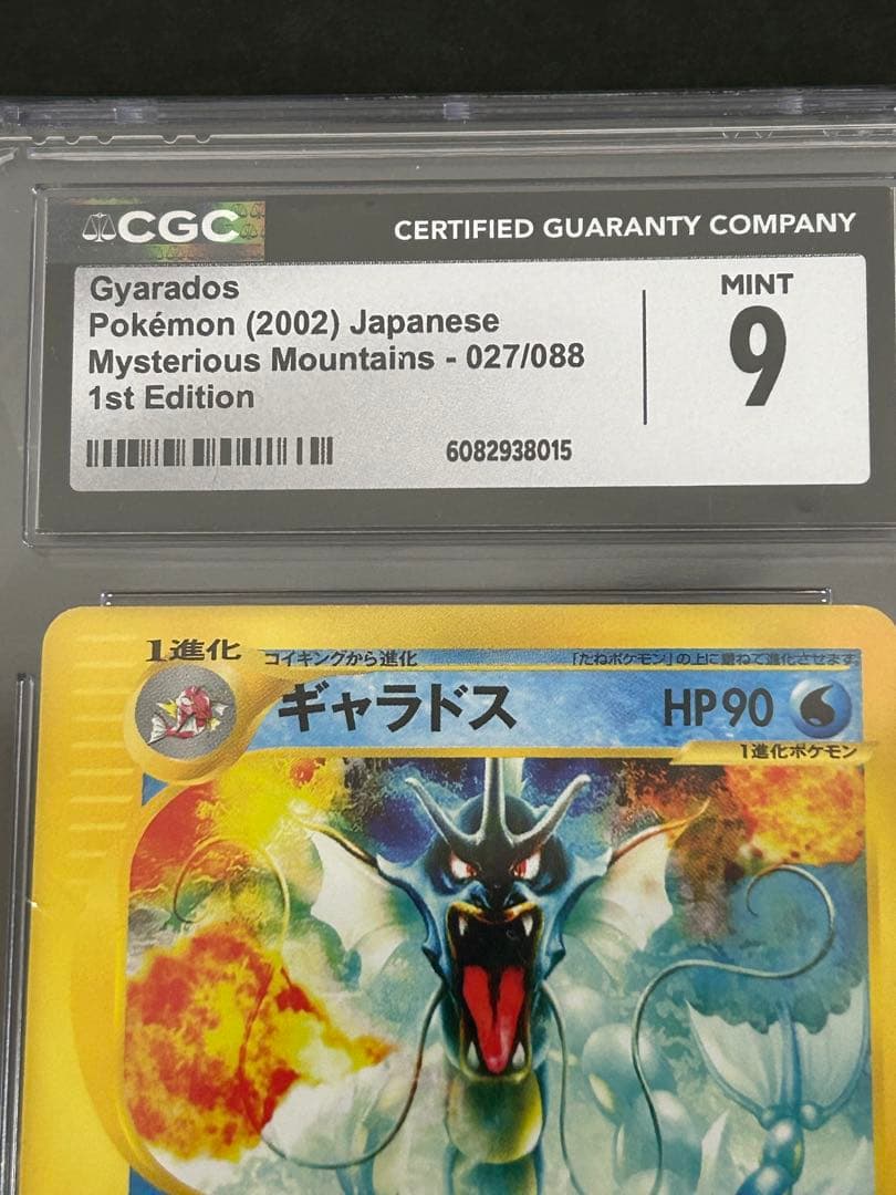 CGC9 ポケモンカード eカード ギャラドス 027/088 1ed
