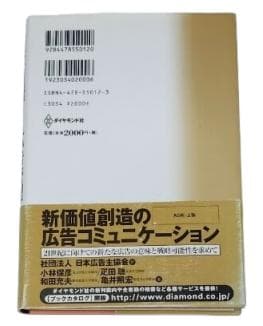 【初版】新版　目標による広告管理　DAGMAR（ダグマー）の新展開
