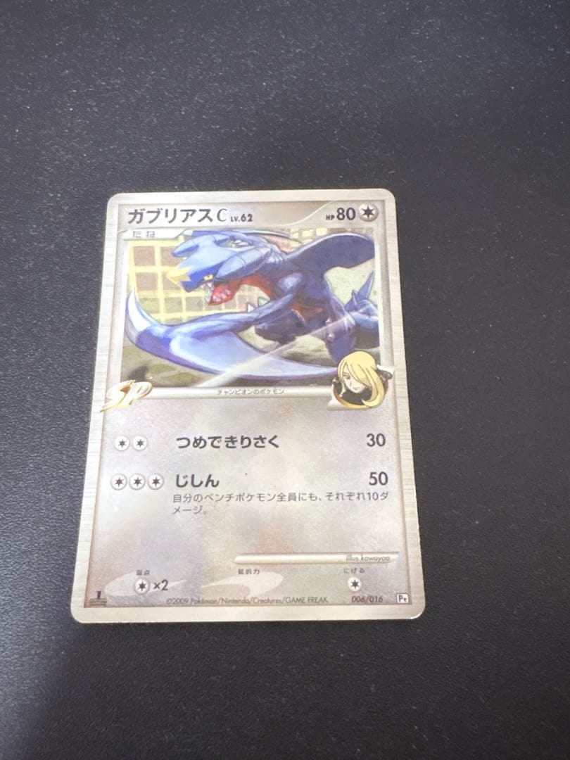 ポケカ 引退品 プレイ用のため傷折れあり