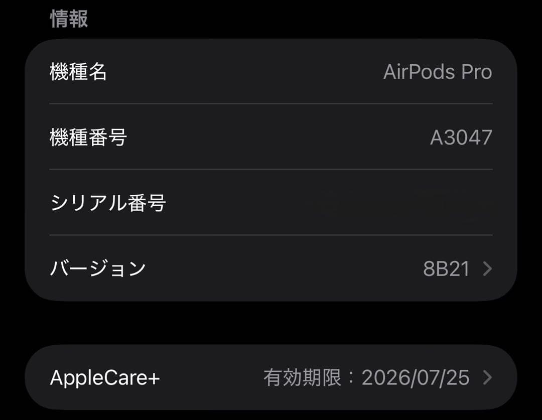 AirPods Pro2 USB-C AppleCare+付き