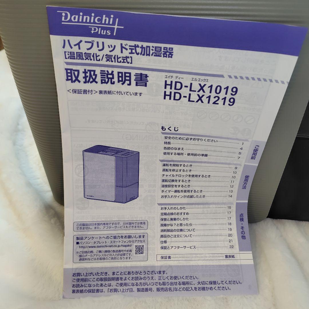 ダイニチ HD-LX1219H（モスグレー）ハイブリッド式加湿器木造20畳