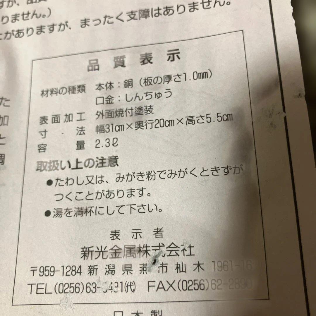 ノ*ん様 銅製湯たんぽ2.3リットル新光金属