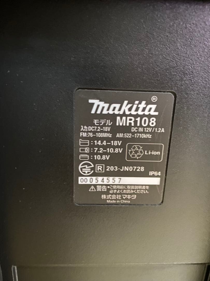 Makita MR108 ラジオ+ACアダプター