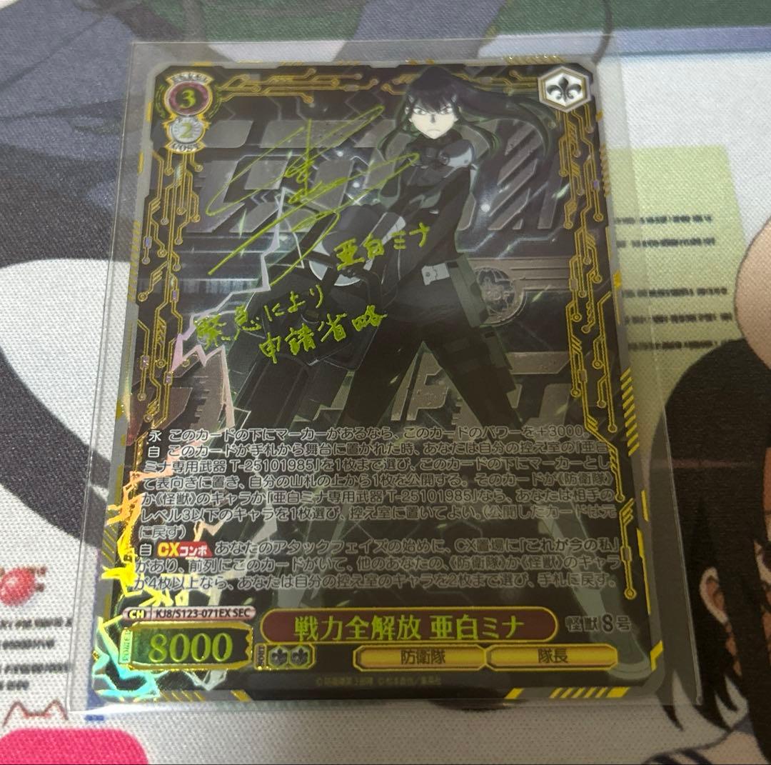 ヴァイス 怪獣８号 戦力全解放 亜白ミナ シークレットSEC