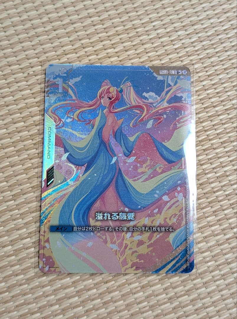 ガンダムカードゲーム　溢れる慈愛　U＋