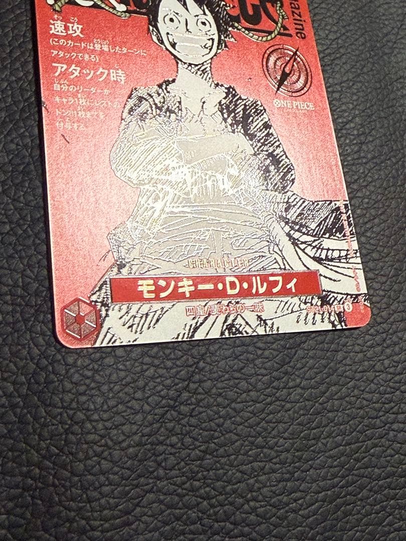 ワンピースマガジン 20号付録 モンキー D ルフィ プロモカード