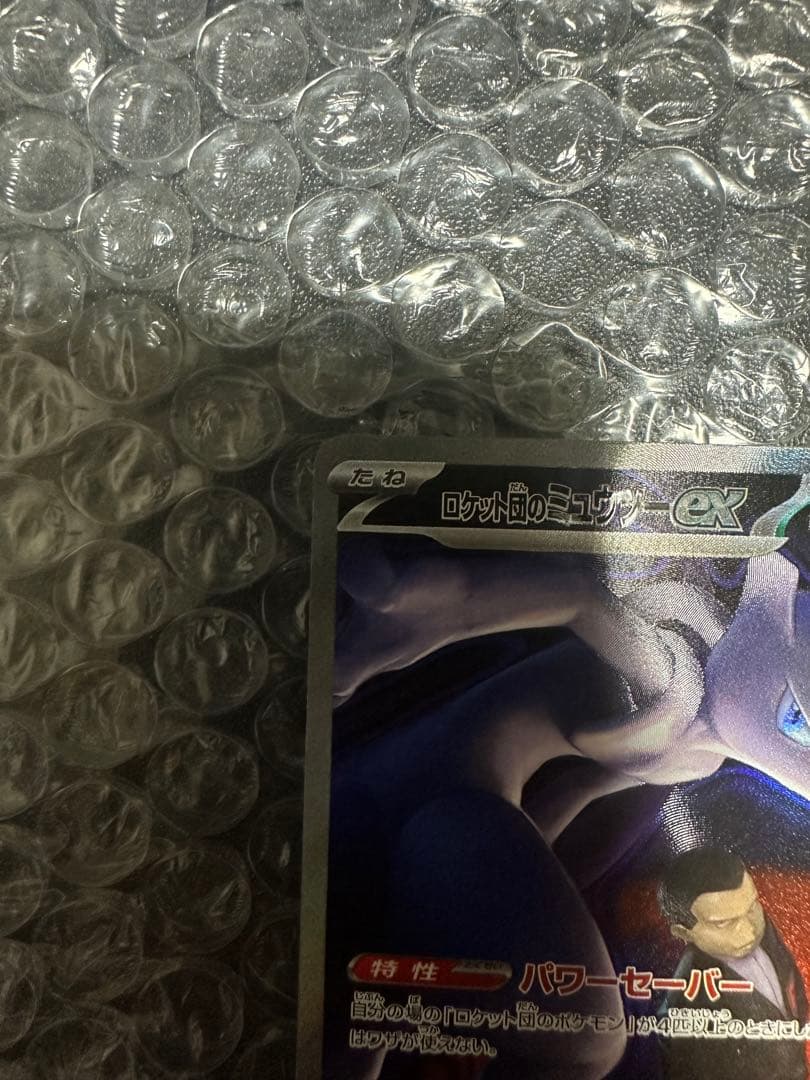 メガドリーム　ロケット団のミュウツー SAR