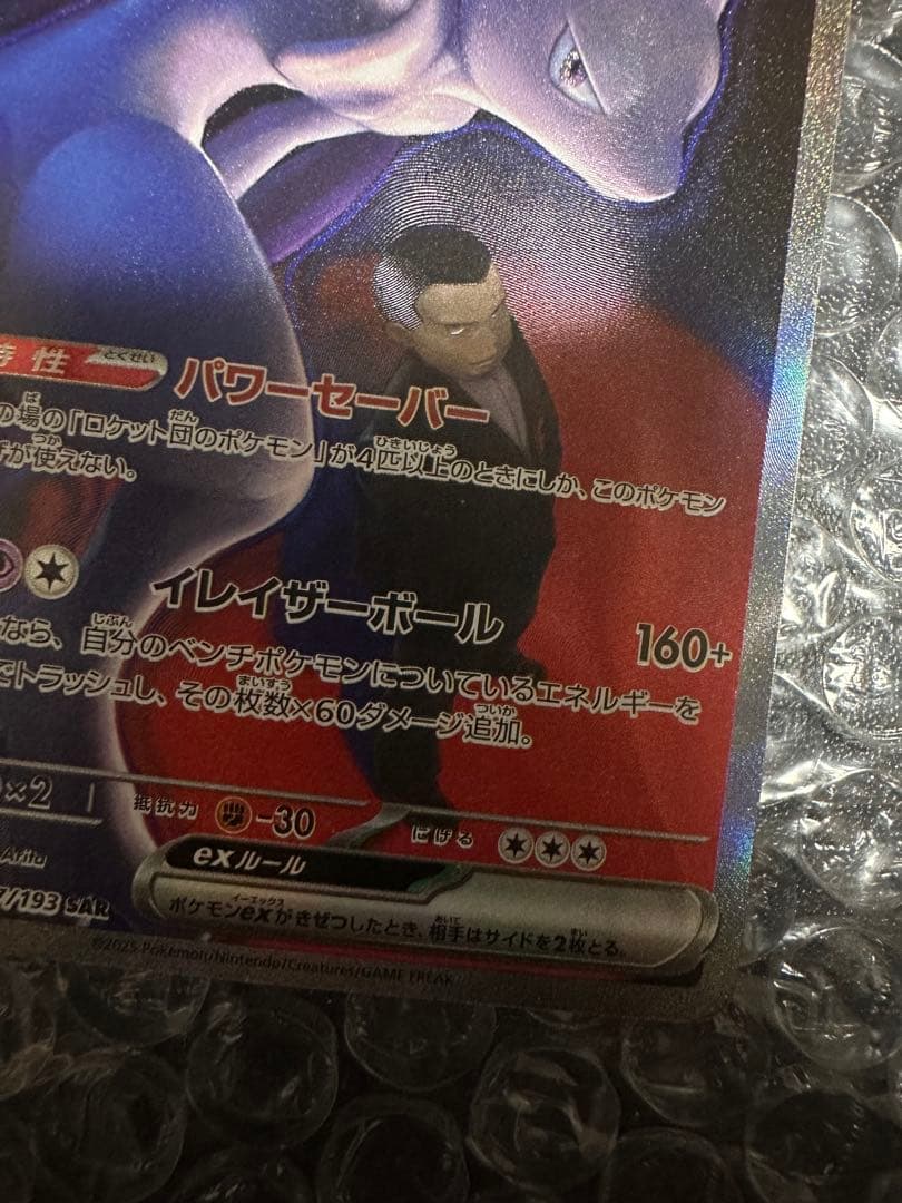 メガドリーム　ロケット団のミュウツー SAR