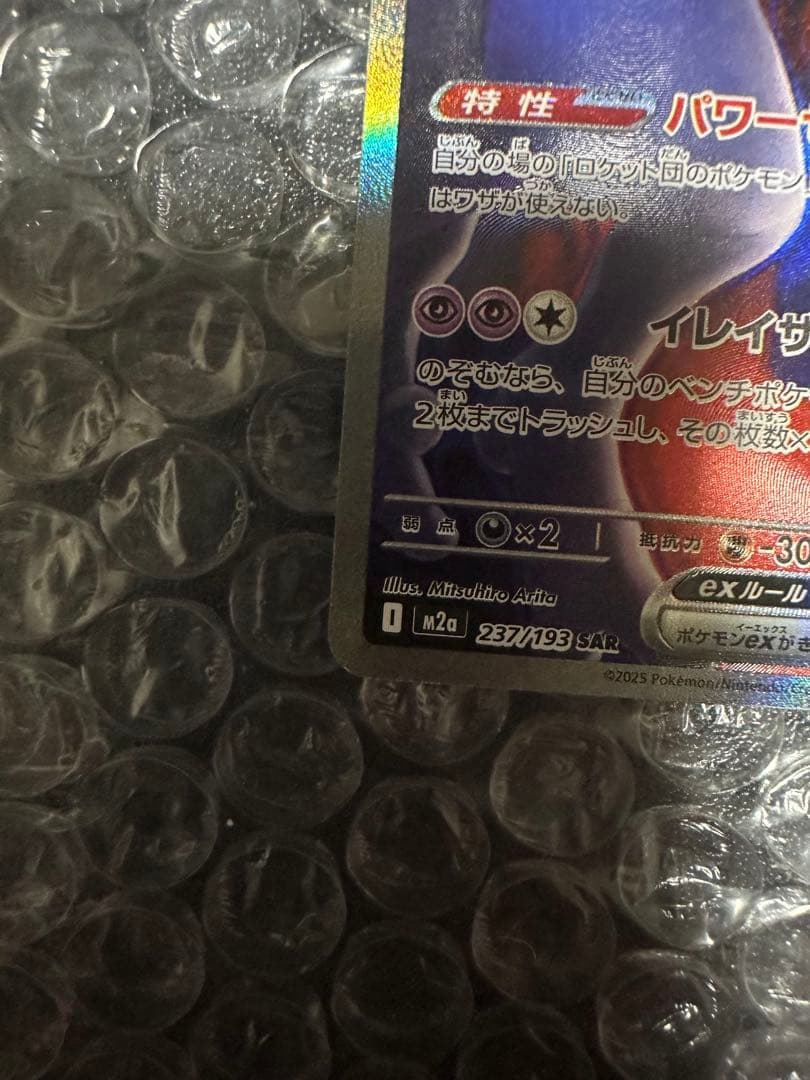 メガドリーム　ロケット団のミュウツー SAR