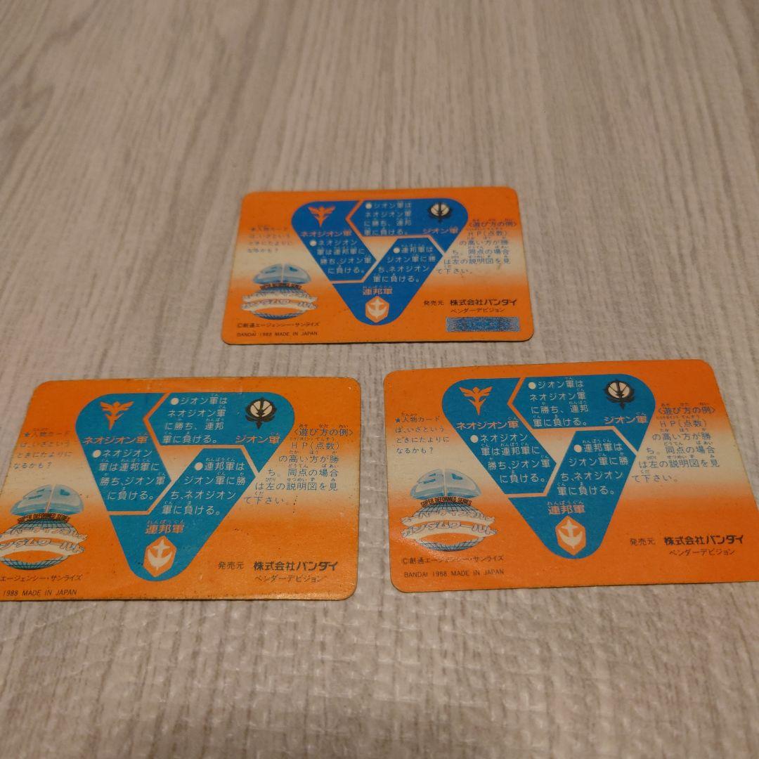 カードダス ガンダム トレーディングカード 3枚セット