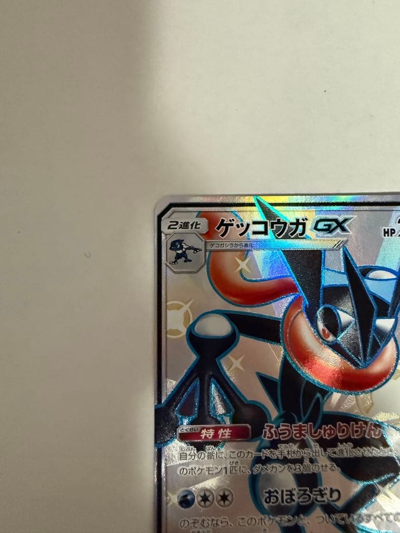 古*々様 ゲッコウガGX SSR SM8b GXウルトラシャイニー 216/15