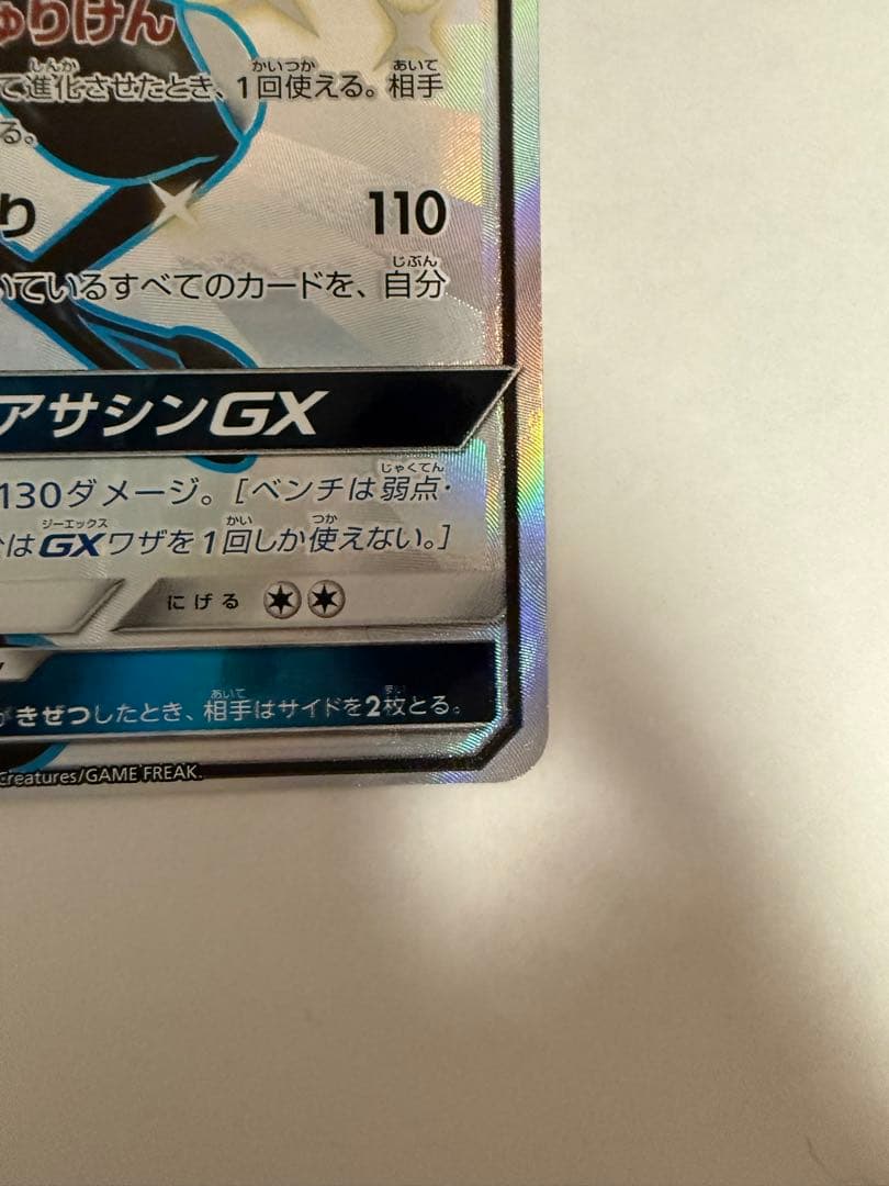 古*々様 ゲッコウガGX SSR SM8b GXウルトラシャイニー 216/15