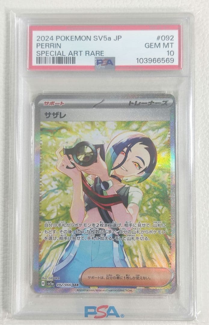 【PSA10】ポケモンカード サザレ SAR