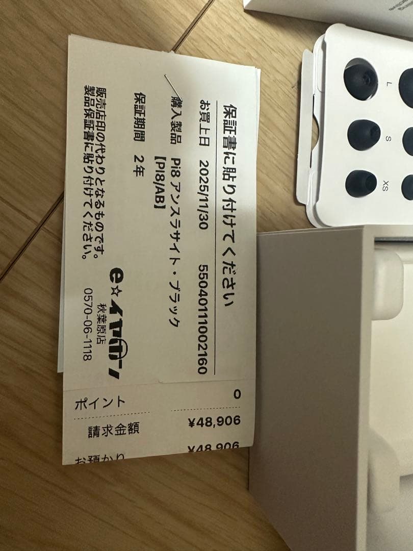 u*a様 Bowers & Wilkins Pi8 ワイヤレスイヤホン(美品)