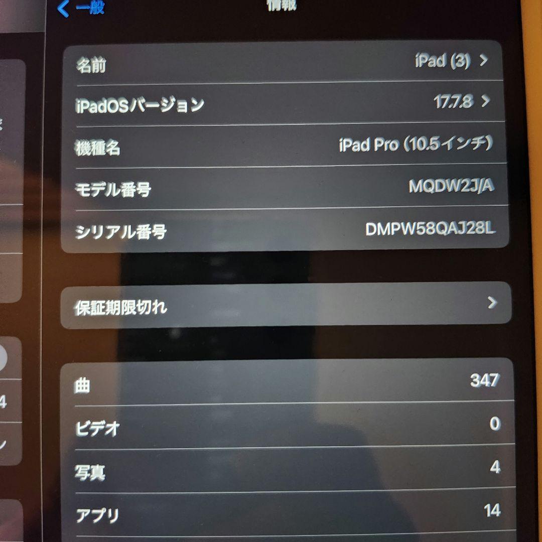 iPad Pro (10.5インチ) 本体
