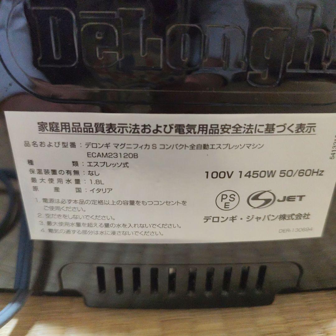 「ジャンク品」DeLonghi Magnifica S ECAM23120B