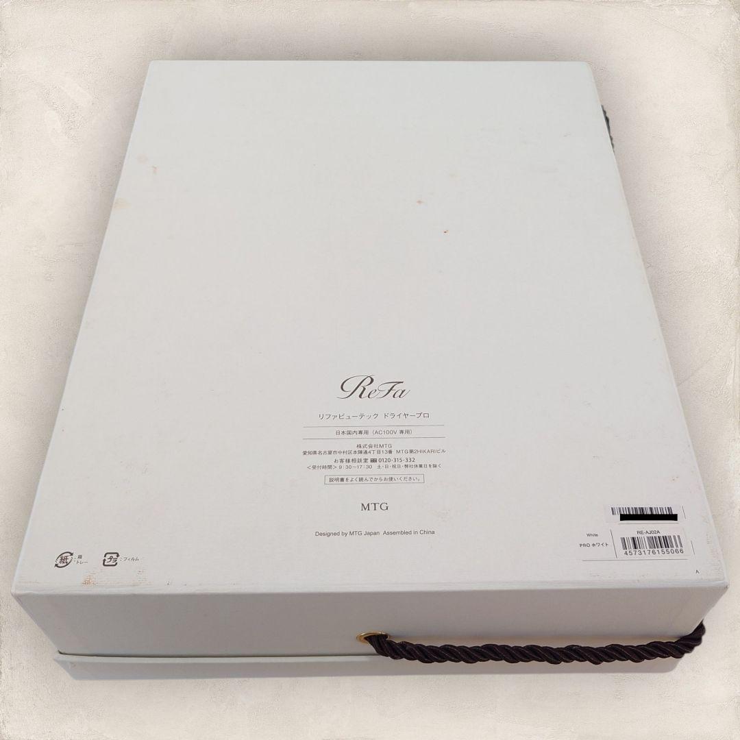 【特別価格】ReFa ビューテックドライヤープロ ホワイト RE-AJ02A