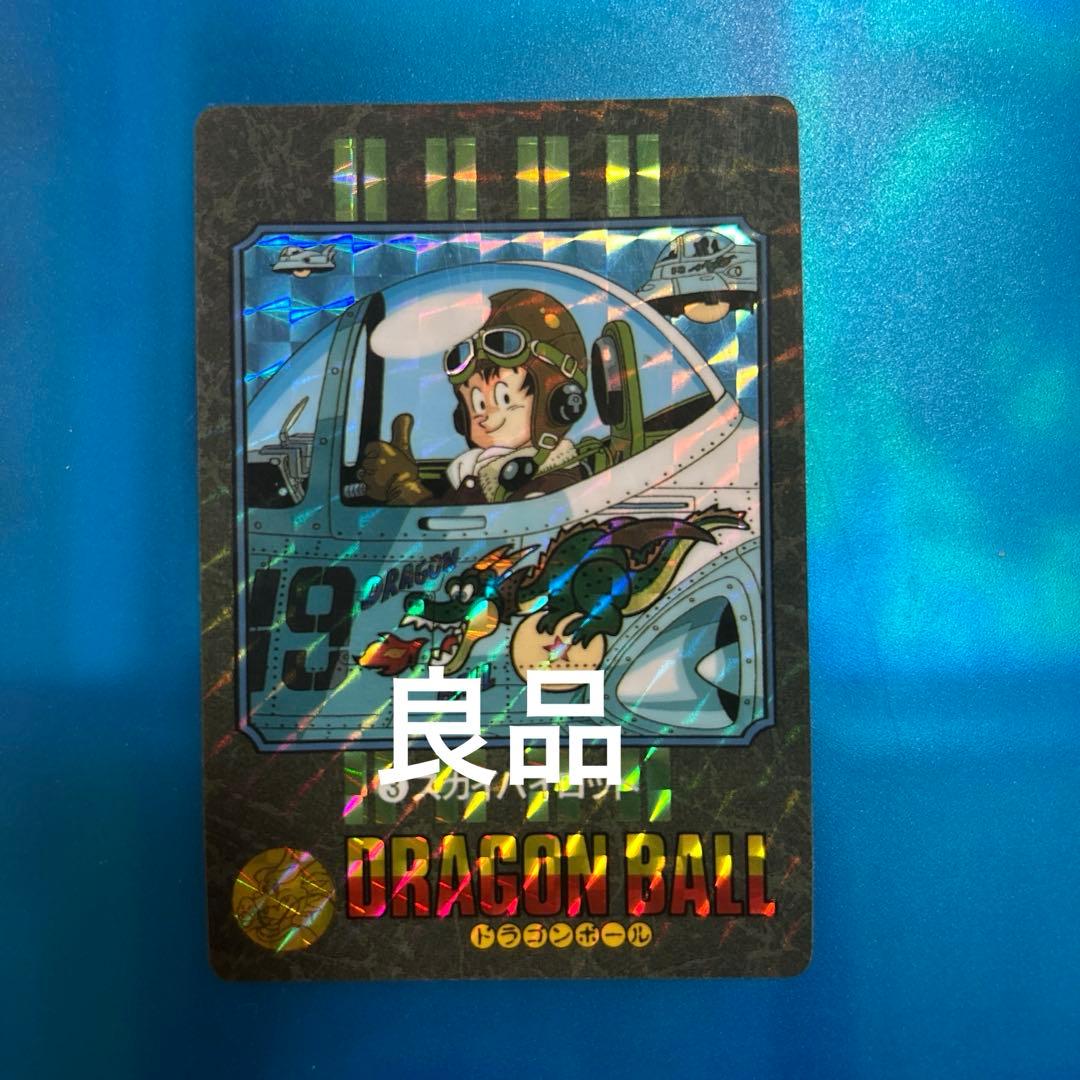 良品　ドラゴンボール　カードダス ビジュアルアドベンチャー　3 スカイパイロット