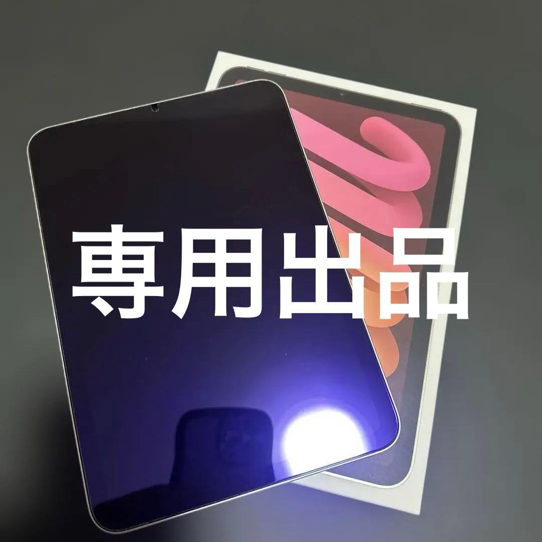 iPad mini 7 Wi-Fi 256GB スターライト 第7世代