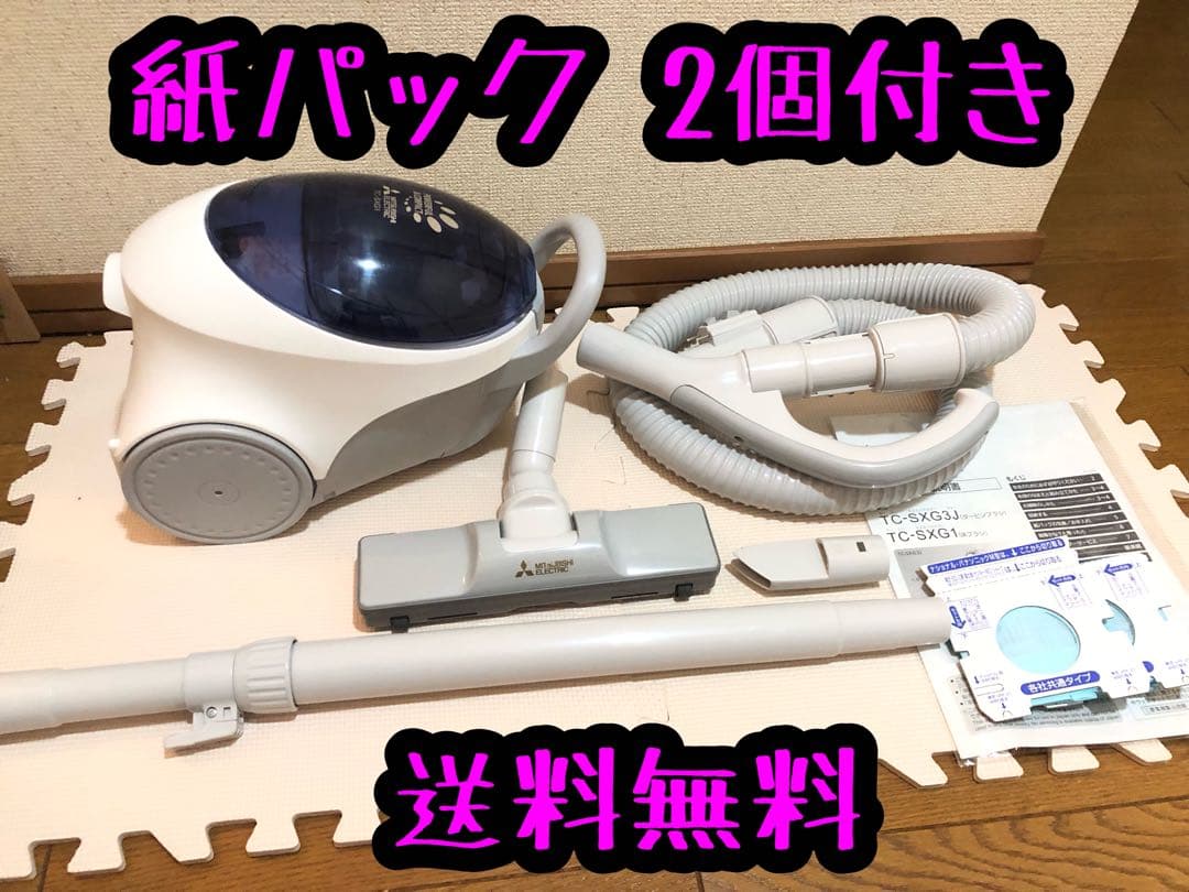 MITSUBISHI 紙パック式 掃除機 TC-SXG1-A④