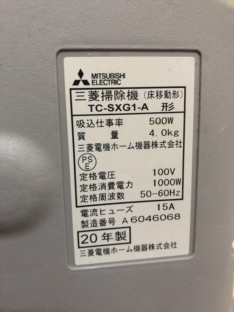 MITSUBISHI 紙パック式 掃除機 TC-SXG1-A④